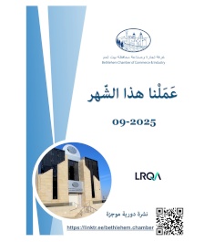 عملنا هذا الشهر - ايلول 2025