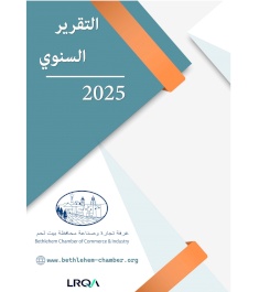 	التقرير السنوي لعام 2025