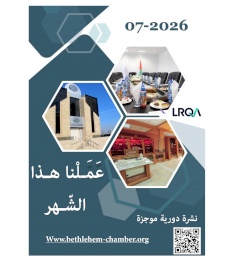 عَمَـلْنا هـذا الشّـهر - تموز 2026
