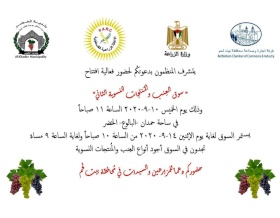 سوق العِنب والمُنتجات النسوية الثاني 2020