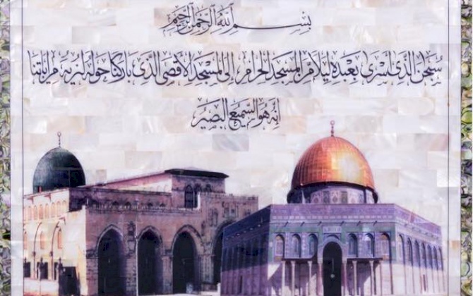 Al Aqsa Mosque & Dome of the Rock plaque