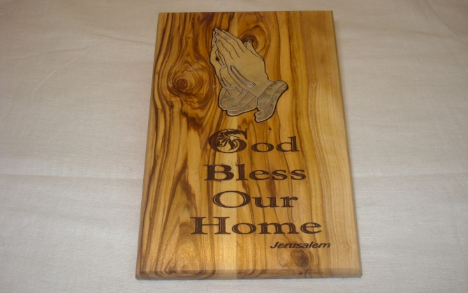 لوحة"بارك يا رب هذا المنزل"