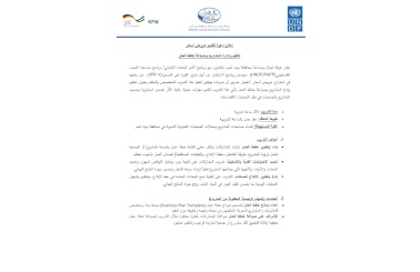 إعلان دعوة لتقديم عروض أسعار تنظيم وإدارة المشاريع وصياغة خطط العمل