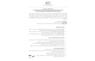 إعلان دعوة لتقديم عروض أسعار اختيار مدرب/مدربة لتنفيذ تدريب التسويق الموجه بالذكاء الاصطناعي وإنتاج الوسائط المتعددة