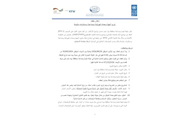 إعلان عطاء توريد أجهزة ومعدات كهربائية وصناعية ومستلزمات متنوعة