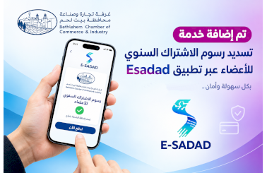 خدمة تسديد رسوم الاشتراك السنوي للأعضاء عبر تطبيق E-Sadad