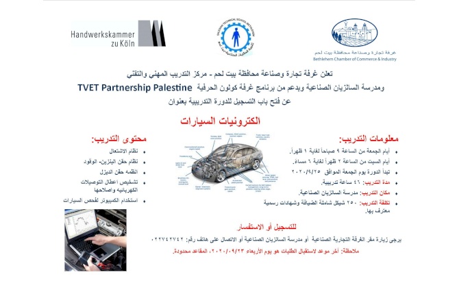 دورة تدريبية بعنوان الكترونيات السيارات