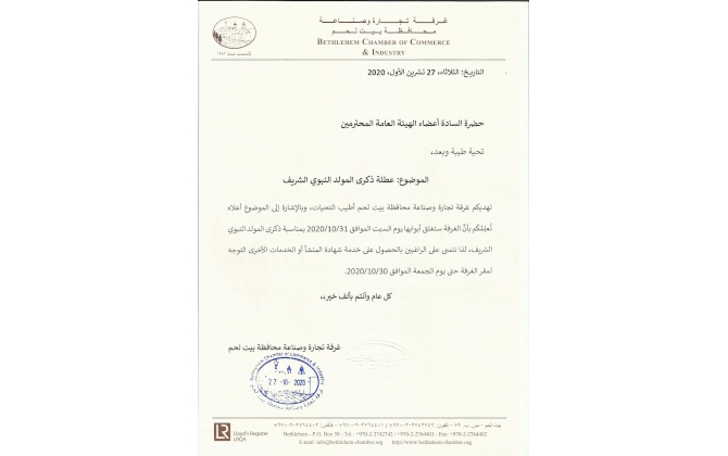 عطلة ذكرى المولد النبوي الشريف