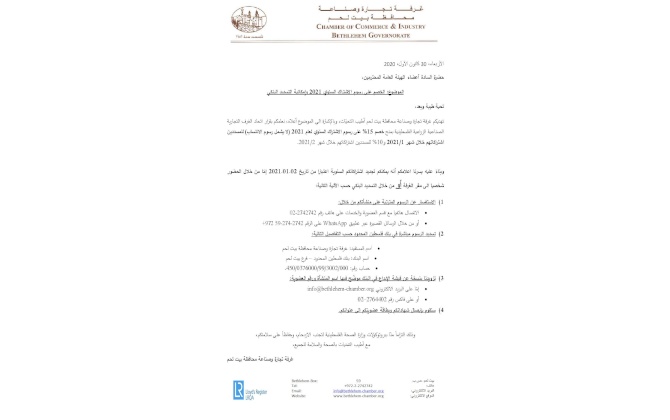الخصم على رسوم الاشتراك السنوي 2021 وإمكانية التسديد البنكي