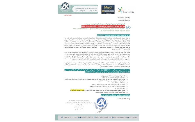 المعرض الدولي السادس عشر للزراعة و تربية الحيوانات