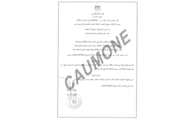 شكر و تقدير و عرفان لمعالي وزير الاقتصاد الوطني الأخ خالد العسيلي حفظه الله و رعاه