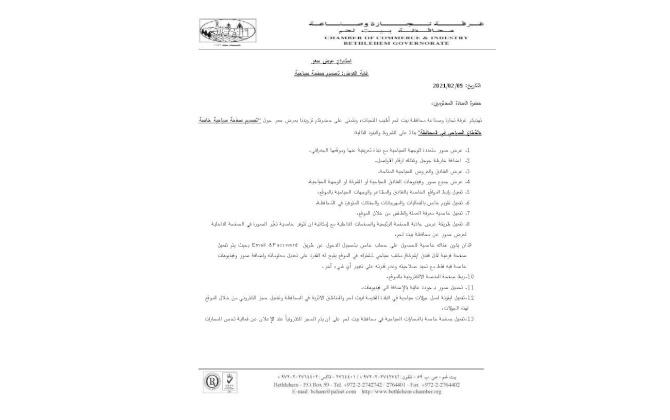 استدراج عرض سعر  - تصميم صفحة سياحية