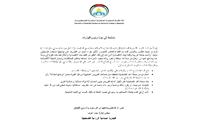 مناشدة إلى دولة رئيس الوزراء 