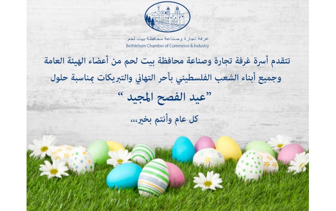 عيد الفصح المجيد