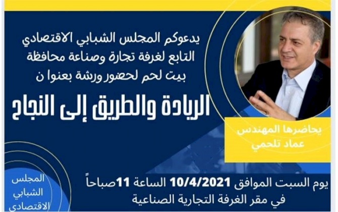 ورشة بعنوان  " الريادة و الطريق الى النجاح " 