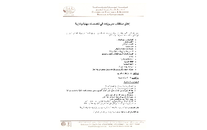 إعلان استقطاب مدربين/ات في تخصصات مهنية وادارية 