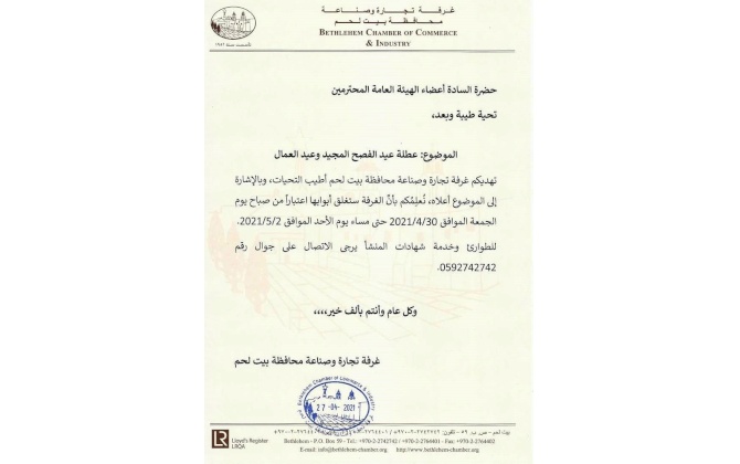 عطلة عيد الفصح المجيد وعيد العمال 
