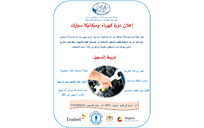 إعلان دورات تدريبية مهنية - مجانية