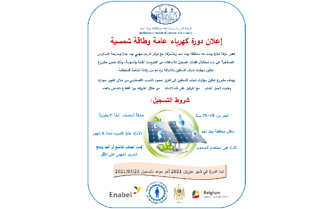 إعلان دورات تدريبية مهنية - مجانية