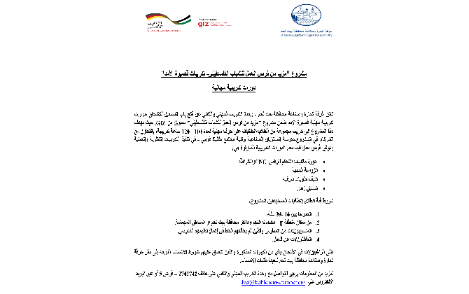 إعلان دورات تدريبية  مهنية - مجانية