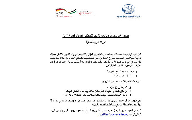 إعلان دورات تدريبية  مهنية - مجانية