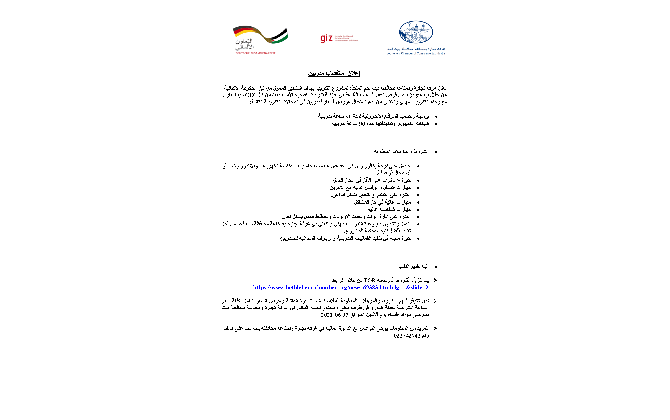 إعلان إستقطاب مدربين