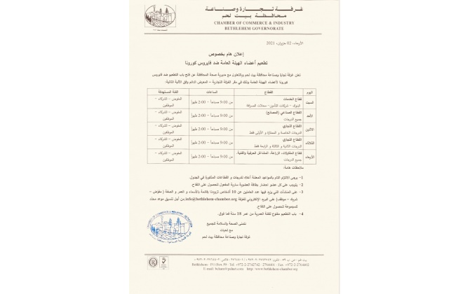‏إعلان هام بخصوص تطعيم أعضاء الهيئة العامة ضد ‏فيروس كورونا