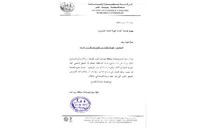 اعلان الجرعة الثانية من اللقاح ضد فايروس كورونا