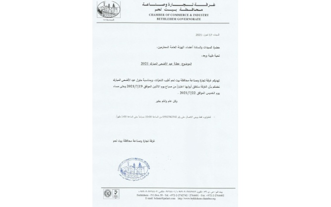 اعلان عطلة عيد الأضحى المبارك 2021