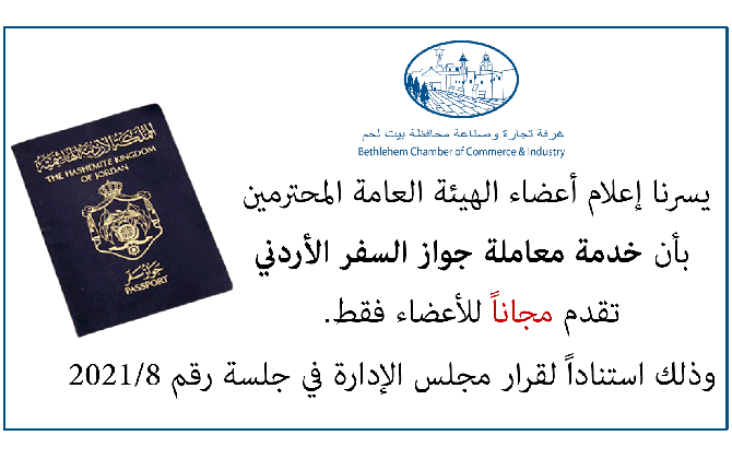خدمة معاملة جواز السفر الأردني