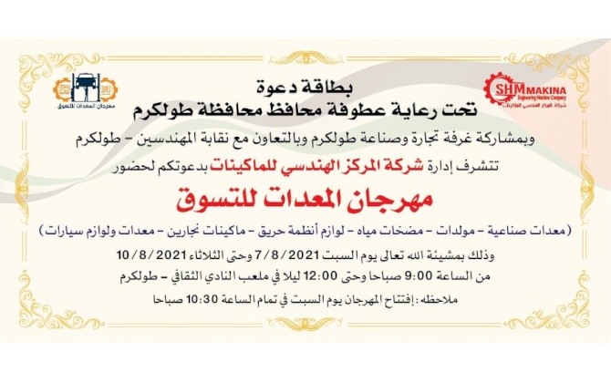 مهرجان المعدات للتسوق