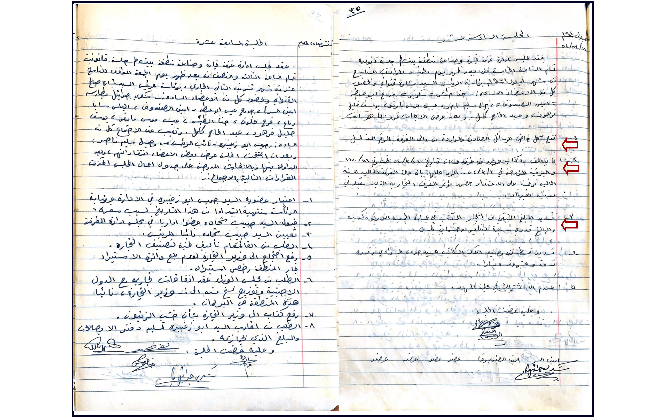الجلسة السادسة عشر والسابعة عشر لغرفة تجارة وصناعة محافظة بيت لحم عام 1954