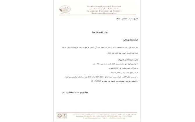 اعلان لتقديم فكرة هدية 