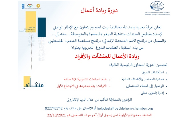 دورة ريادة الأعمال للمنشآت والأفراد