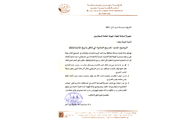 تجديد التصاريح التجارية التي تنتهي بتاريخ 2021/11/27