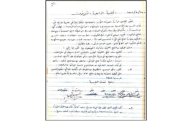 الجلسة الرابعة والثلاثون لغرفة تجارة وصناعة محافظة بيت لحم عام 1956
