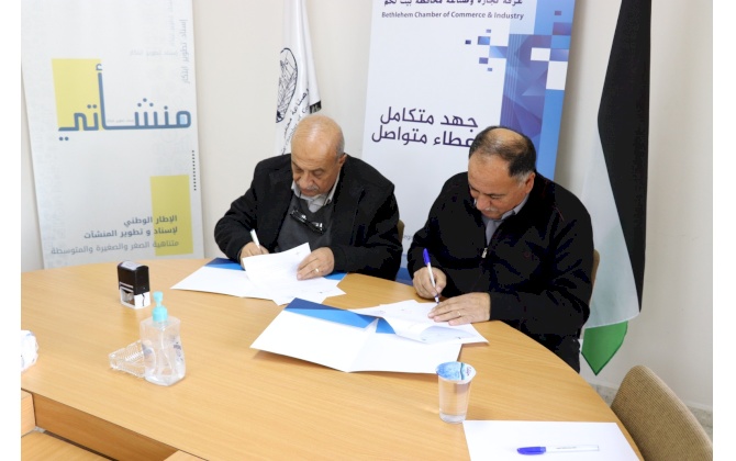 Bethlehem Chamber of Commerce and Industry and the Engineers Syndicate, Bethlehem Branch sign a memorandum of cooperation