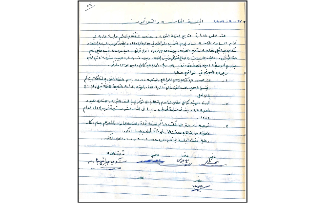 الجلسة الخامسة والثلاثون لغرفة تجارة وصناعة محافظة بيت لحم عام 1956