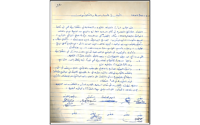 الجلسة السادسة والثلاثون لغرفة تجارة وصناعة محافظة بيت لحم عام 1956