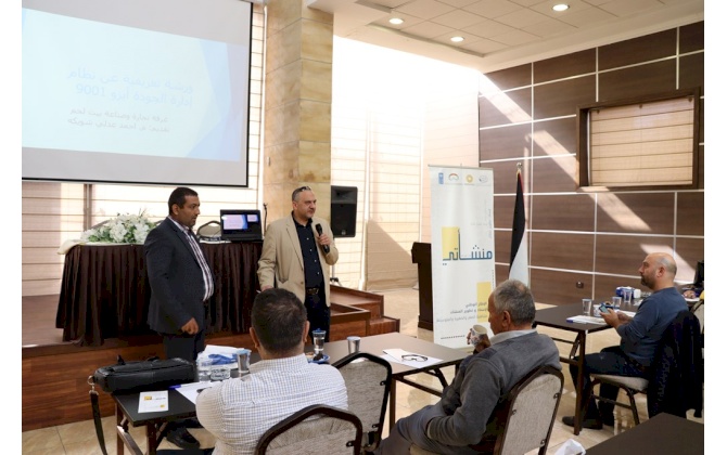 غرفة تجارة وصناعة محافظة بيت لحم تنظم ورشة عمل بعنوان "نظام إدارة الجودة ISO 9001:2015