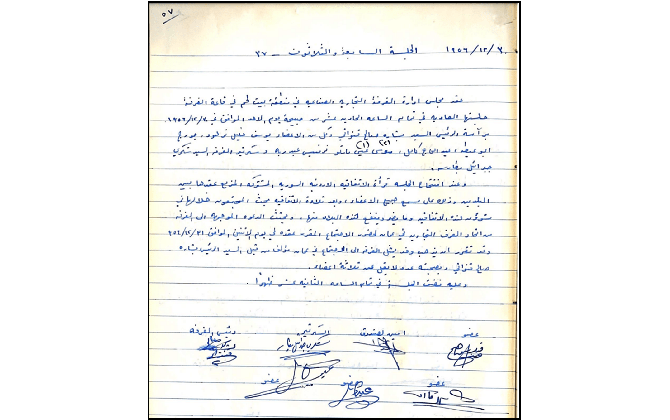 الجلسة السابعة والثلاثون لغرفة تجارة وصناعة محافظة بيت لحم عام 1956