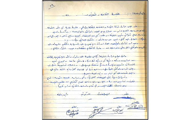 الجلسة الثامنة والثلاثون لغرفة تجارة وصناعة محافظة بيت لحم عام 1957