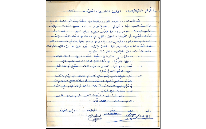 الجلسة التاسعة والثلاثون لغرفة تجارة وصناعة محافظة بيت لحم عام 1957	