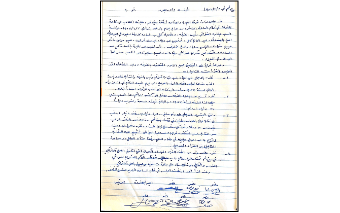 الجلسة الأربعون لغرفة تجارة وصناعة محافظة بيت لحم عام 1957