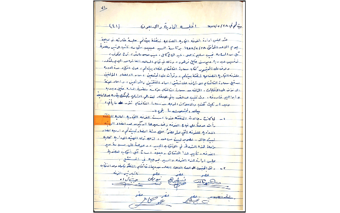 الجلسة الحادية و الأربعون لغرفة تجارة وصناعة محافظة بيت لحم عام 1957