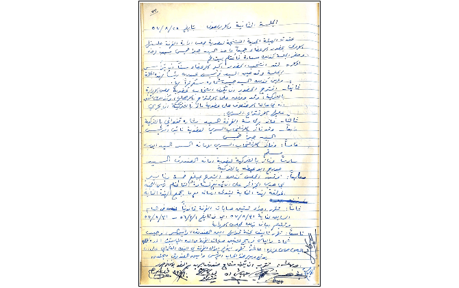 الجلسة الثانية و الأربعون لغرفة تجارة وصناعة محافظة بيت لحم عام 1957