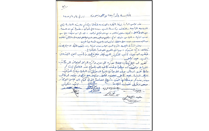 الجلسة الثانية و الأربعون لغرفة تجارة وصناعة محافظة بيت لحم عام 1957