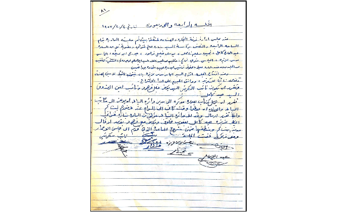 الجلسة الرابعة و الأربعون لغرفة تجارة وصناعة محافظة بيت لحم عام 1957