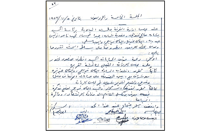 الجلسة الخامسة و الأربعون لغرفة تجارة وصناعة محافظة بيت لحم عام 1957