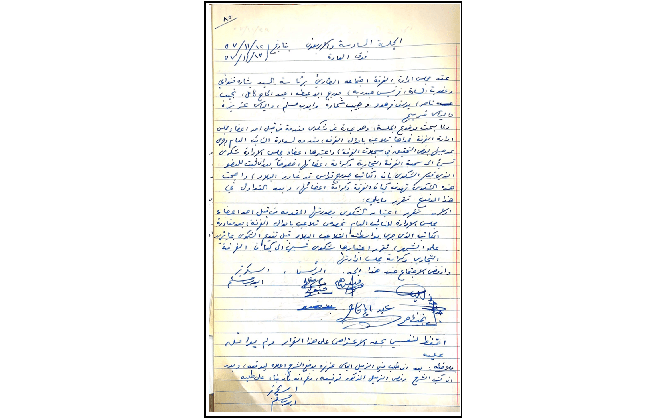 الجلسة السادسة و الاربعون لغرفة تجارة وصناعة محافظة بيت لحم عام 1957